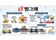 ‘아이스크림만 팔아서’ 아니었다…빙그레, 영업익 두 배 뛴 이유