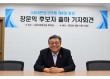 “현장 목소리 반영하는 연맹 만들겠다”…장문익, 대한당구연맹 회장 출사표