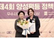 최은하 마포구의회 의장, 양성평등정책대상 최우수상 수상