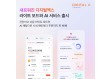 미래에셋 가족 된 디지털엑스, AI 입고 가상자산 투자 플랫폼 진화
