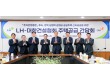 LH, 대한건설협회와 주택공급 확대 논의…공공·민간 협력 강화