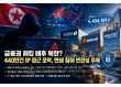 금융권 해킹 배후 북한?…440만건 IP 접근 포착, 연쇄 침해 연관성 주목
