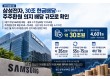 삼성전자, 30조 현금배당…주주환원 의지 배당 규모로 확인