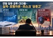 연말 앞둔 금투 CEO들…실적·모험자본·리스크 ‘삼중고’
