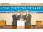 조달청·SW진흥원·수출입銀, 정책수출 공동보조