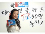 `대한민국 카드` 비씨카드 회원 30만 돌파
