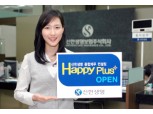신한생명 ‘Happy Plus+’ 컨설팅 서비스 제공