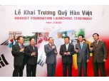 골든브릿지,한-베재단 베트남 정부 승인