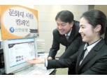 신한銀, 문화재 사랑 캠페인