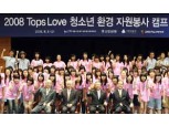 신한銀 ‘청소년 자원봉사 캠프’ 개최