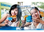 삼성카드，충청·대구·경북 특화카드 출시
