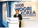 우리투자證, 싱가포르 해외 컨퍼런스 개최