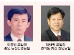 [인사] 충남 논산 강경농협/경기도 화성 정남농협