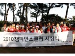 하나HSBC생명, ‘챔피언스 클럽’ 시상식 개최