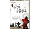 [신간안내] 한국의 명품문화