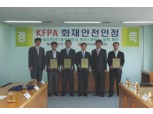 화보협회, 금호리조트에 ‘KFPA 화재안전인정’ 수여