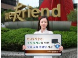 한국투자證, 무료 교육 동영상 제공