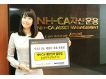 KB국민銀  ‘NH-CA 대한민국옐로칩 주식형펀드’ 판매