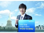 한국씨티은행  ‘자유전환예금’ 출시
