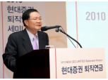 현대證 ‘2010 현대증권 퇴직연금세미나’ 개최