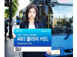 한국씨티은행  ‘씨티 클리어 카드’ 출시