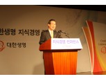 대한생명 ‘2010 지식경영 컨퍼런스’ 개최