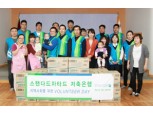 SC저축銀, 광주영아보호소 자원봉사