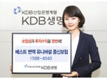 KDB생명 무배당 베스트변액유니버셜종신보험