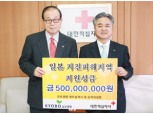 교보생명 임직원·재무설계사 日성금 5억원 기탁
