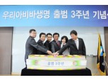 우리아비바생명 출범 3주년 기념식 개최