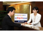 신한생명   ‘신한BigLife 종신보험’ 판매 개시