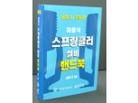 화보협회, `자동식 스프링클러설비` 완성판 발간