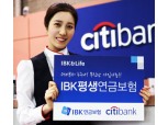 IBK연금보험 ‘IBK평생연금보험’ 씨티은행 판매 개시