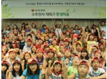 동양생명, 꿈나무 재테크 환경캠프 개최