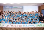 한국투자證, 어린이 경제 캠프 개최