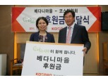 코스닥협회, 미소사랑자선골프대회 후원금 전달
