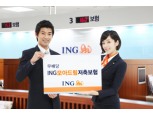 ING생명  방카 전용 ‘ING 모아드림 저축보험’ 출시