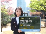 한국투자證, 뱅키스배 ETF 실전투자대회