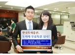 한국투자證, 투자자 무료특강 실시