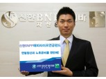 ‘신한BNPP 해피라이프연금저축펀드’ 재테크 종결자