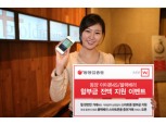 동양證, 아이폰4S/블랙베리 단말기 할부금 지원 이벤트
