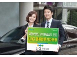 LIG손보, 만기시 보험료 전액 환급받는 운전자보험 출시