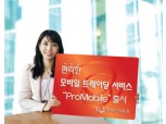 한화투자證, 모바일 거래시스템  ‘ProMobile’ 출시