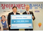 10억원 지원 ‘장미란 재단’ 출범식 개최