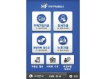 HF, 주택금융정보 스마트폰 어플 출시