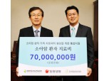 동양생명, 어린이재단 등에 1억4000만원 기부 