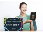 현대證, 스마트폰 애플리케이션 ‘Smart able’ 출시