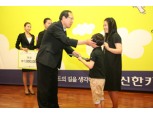 신한카드, 꼬마 피카소 그림 축제 시상식 개최