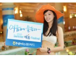 NH농협카드2012 Summer 채움 이벤트