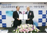 신한카드, 차병원그룹과 기부 협약 체결